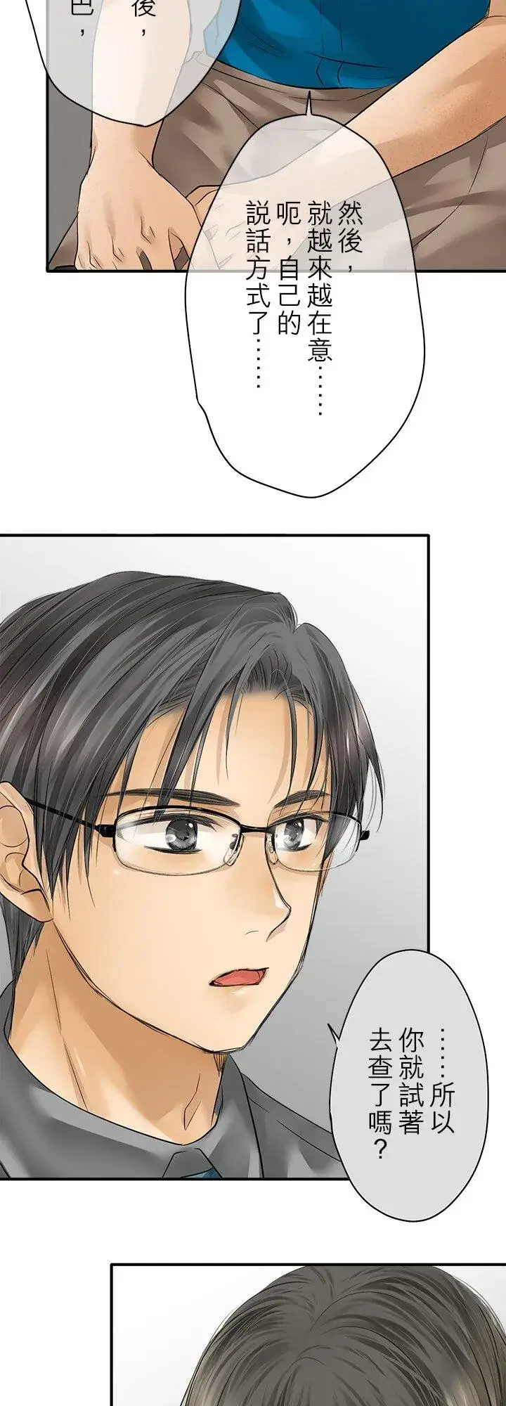 漫画《梗在喉间的话语》第112话第26张图