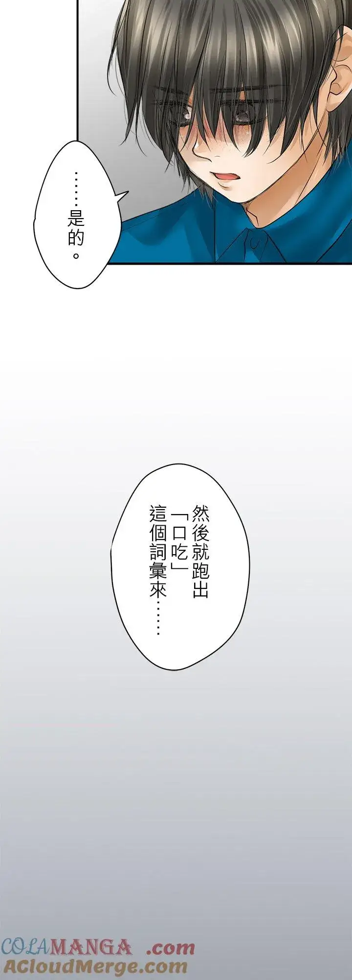 漫画《梗在喉间的话语》第112话第27张图