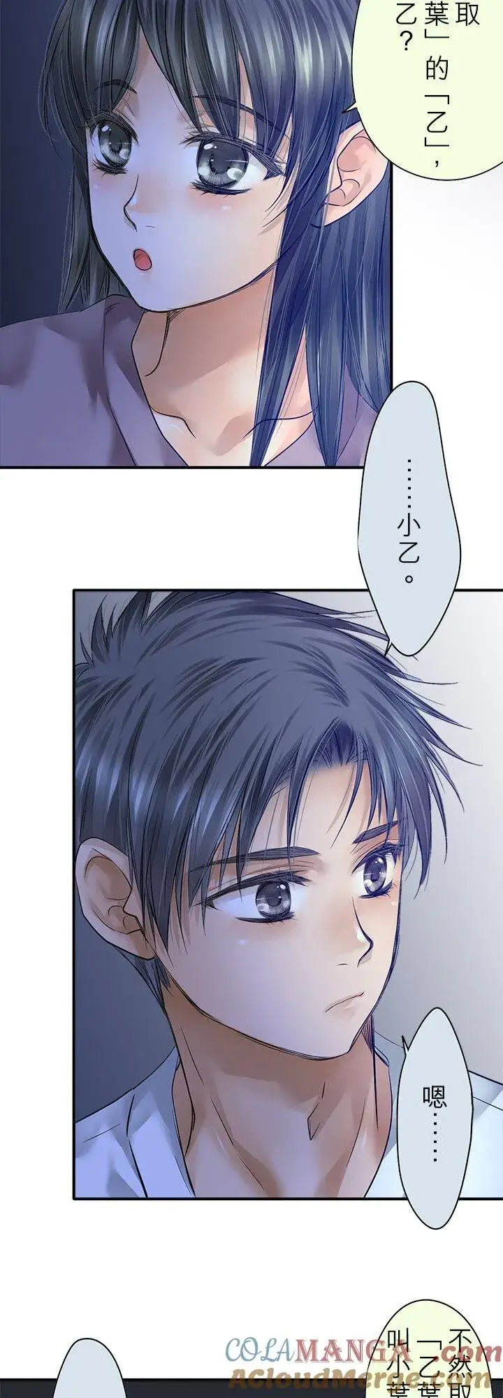 漫画《梗在喉间的话语》第112话第3张图