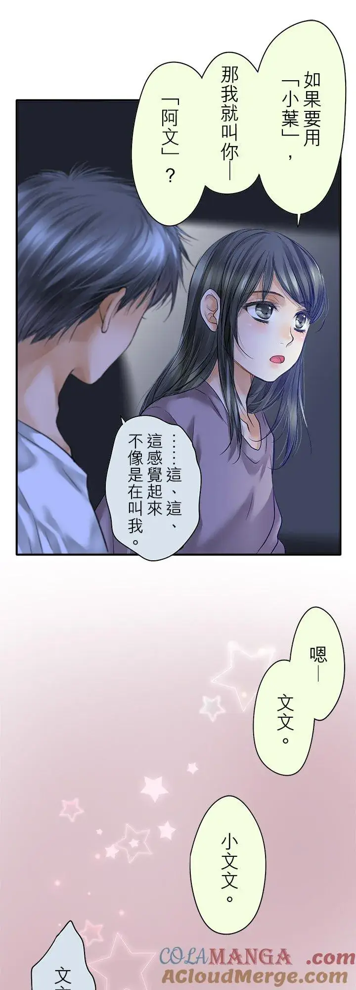 漫画《梗在喉间的话语》第112话第5张图