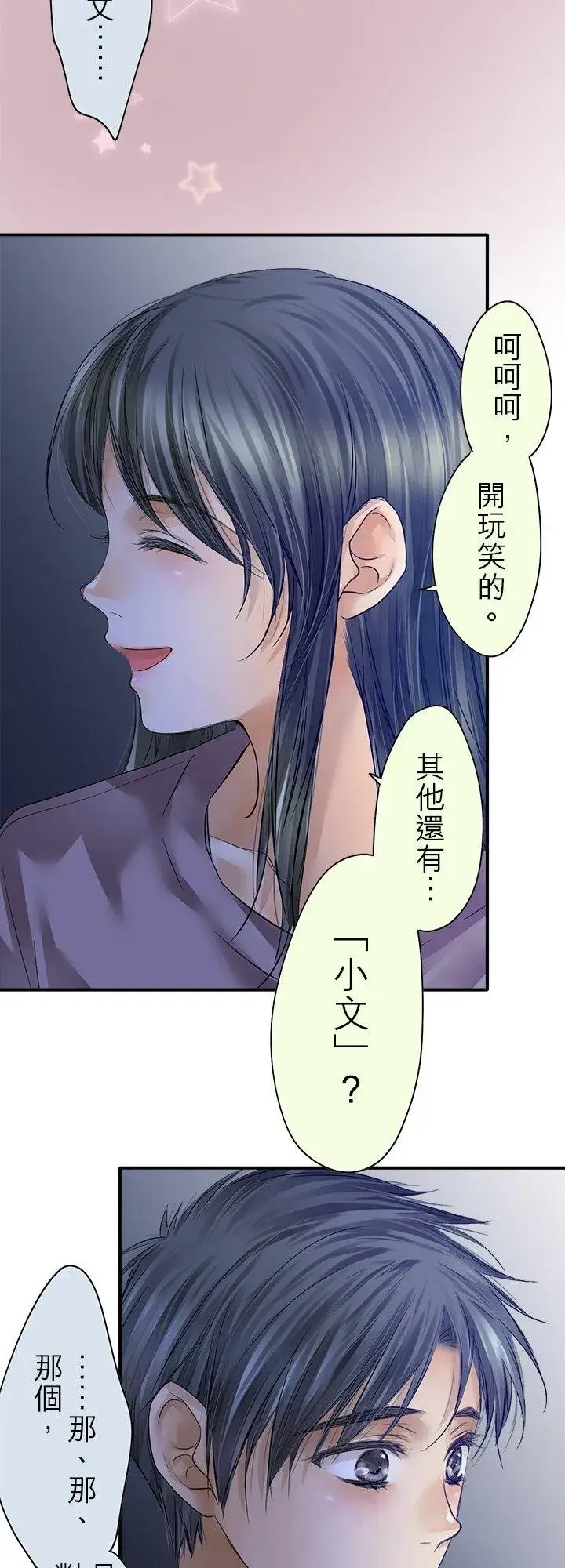 漫画《梗在喉间的话语》第112话第6张图