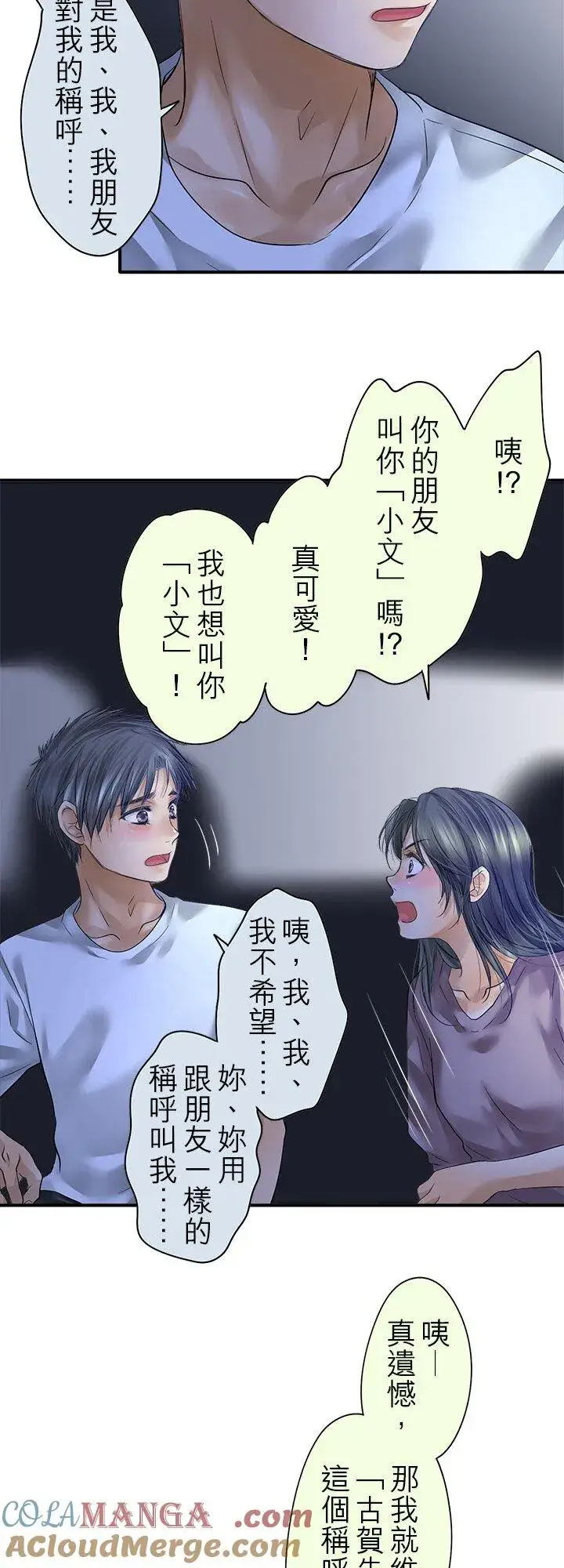 漫画《梗在喉间的话语》第112话第7张图