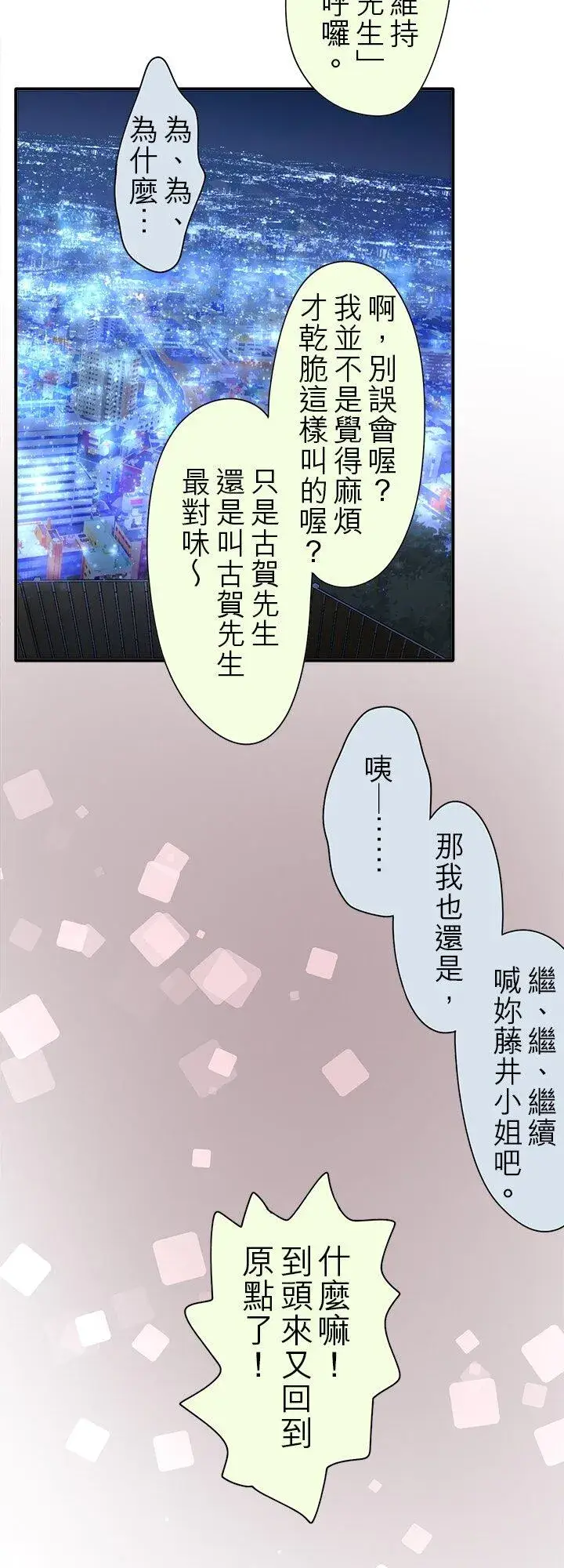 漫画《梗在喉间的话语》第112话第8张图