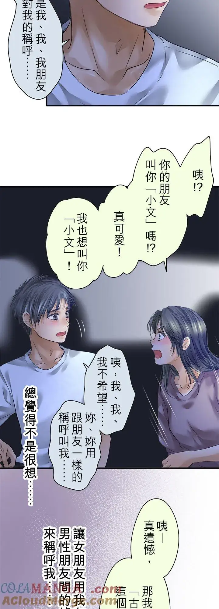 漫画《梗在喉间的话语》第112话第10张图
