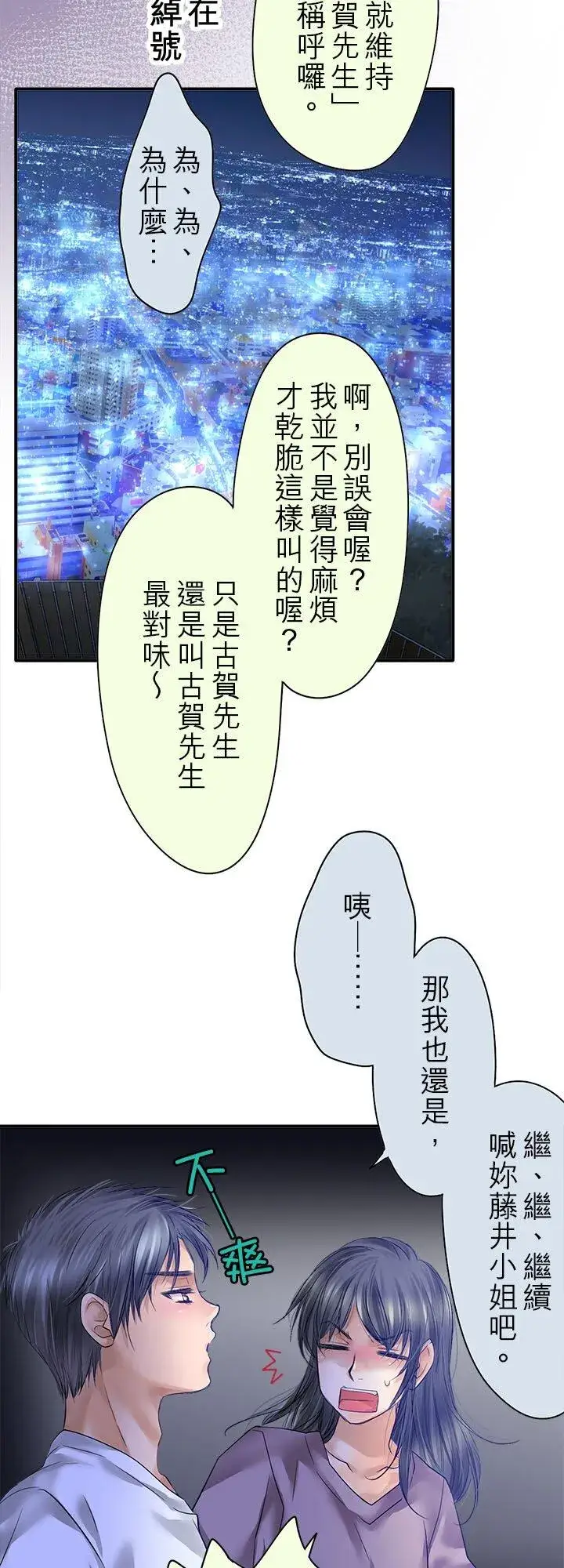 漫画《梗在喉间的话语》第112话第11张图