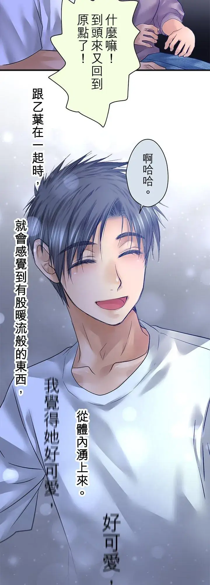 漫画《梗在喉间的话语》第112话第12张图