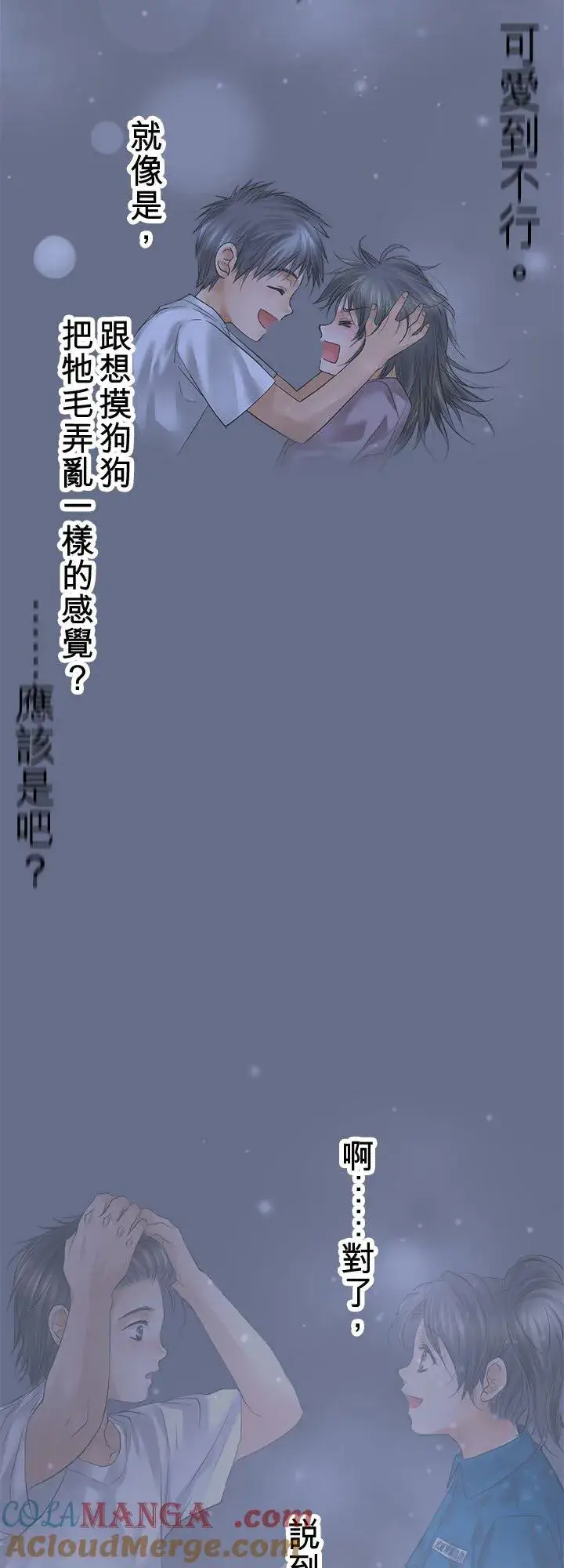 漫画《梗在喉间的话语》第112话第13张图