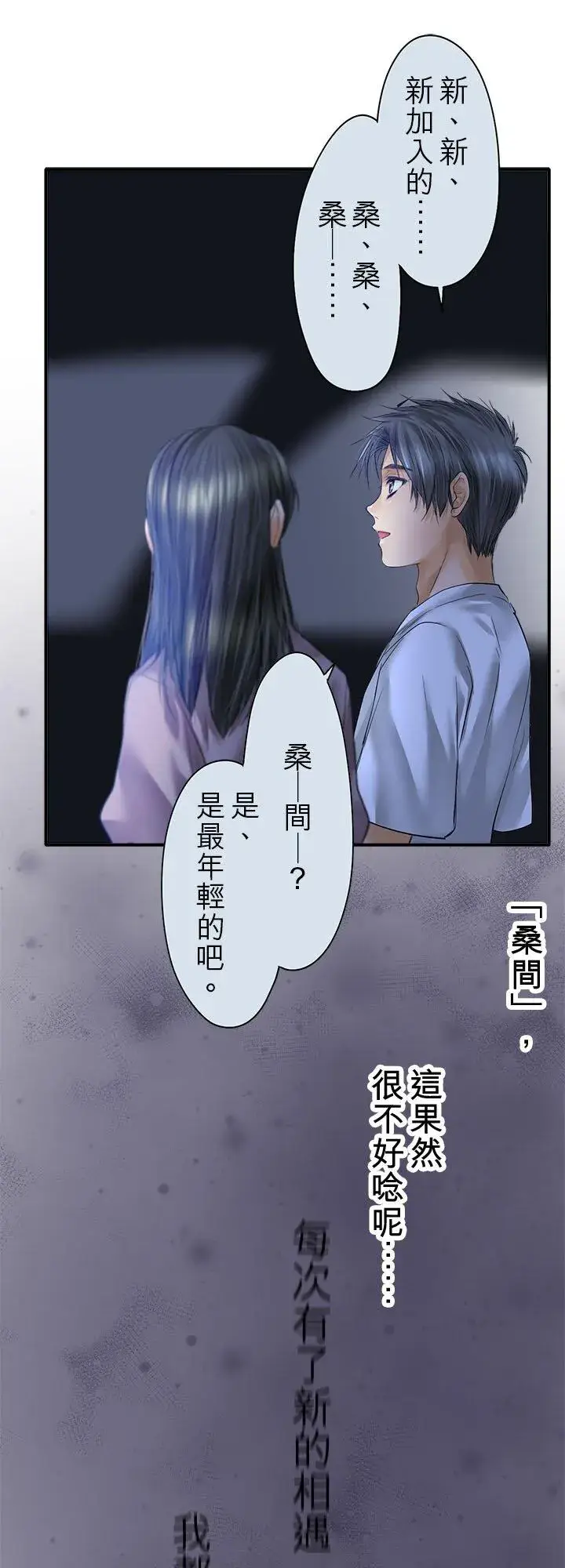 漫画《梗在喉间的话语》第112话第15张图