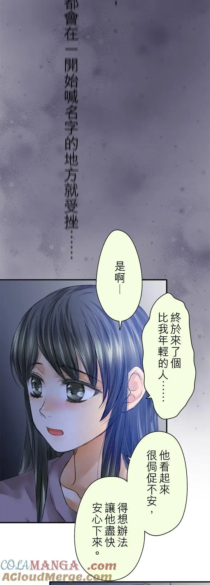 漫画《梗在喉间的话语》第112话第16张图