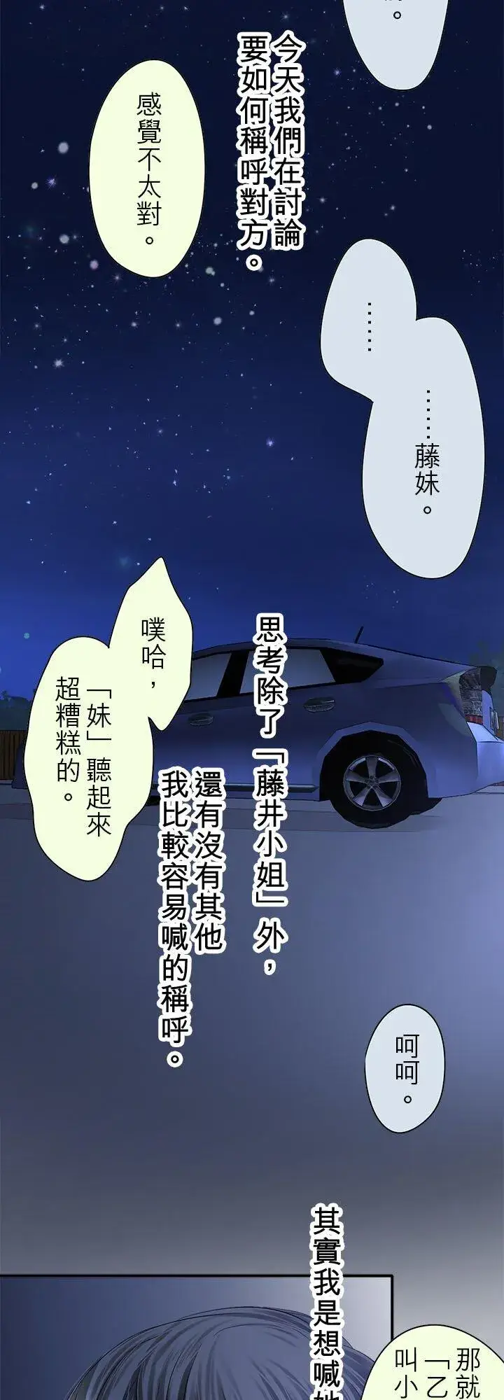 漫画《梗在喉间的话语》第112话第2张图