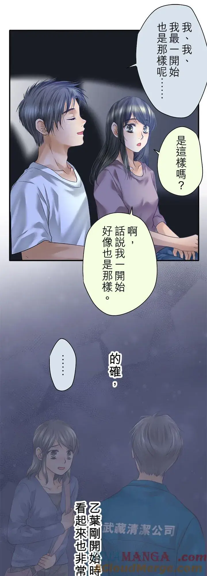 漫画《梗在喉间的话语》第112话第22张图