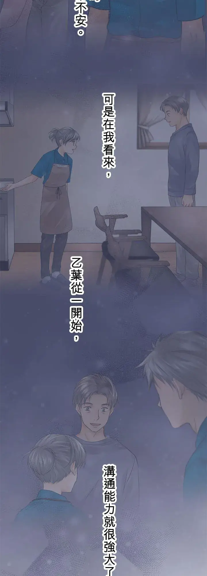 漫画《梗在喉间的话语》第112话第23张图