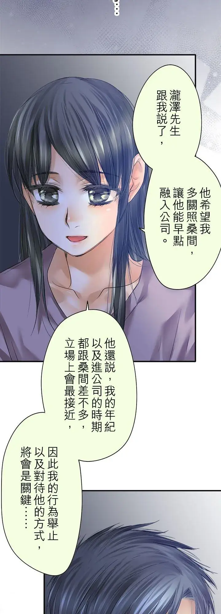 漫画《梗在喉间的话语》第112话第24张图