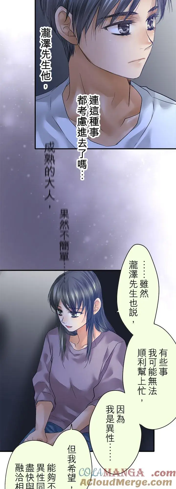 漫画《梗在喉间的话语》第112话第25张图