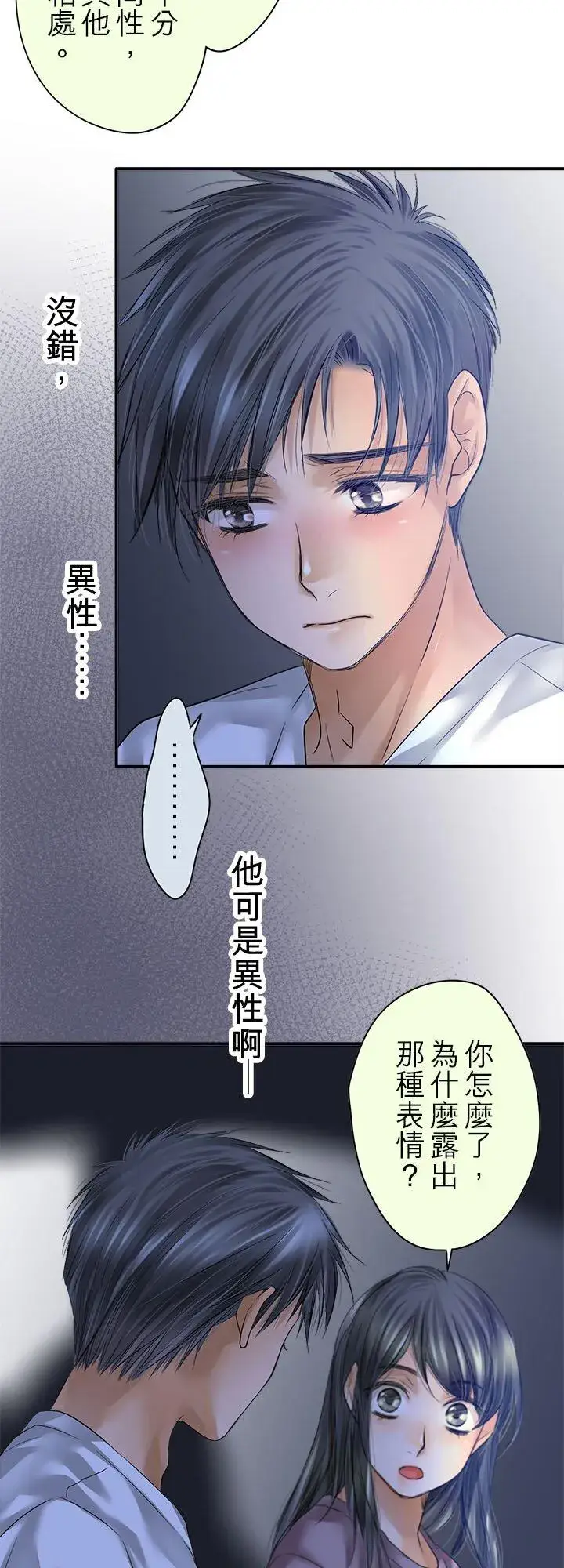 漫画《梗在喉间的话语》第112话第26张图