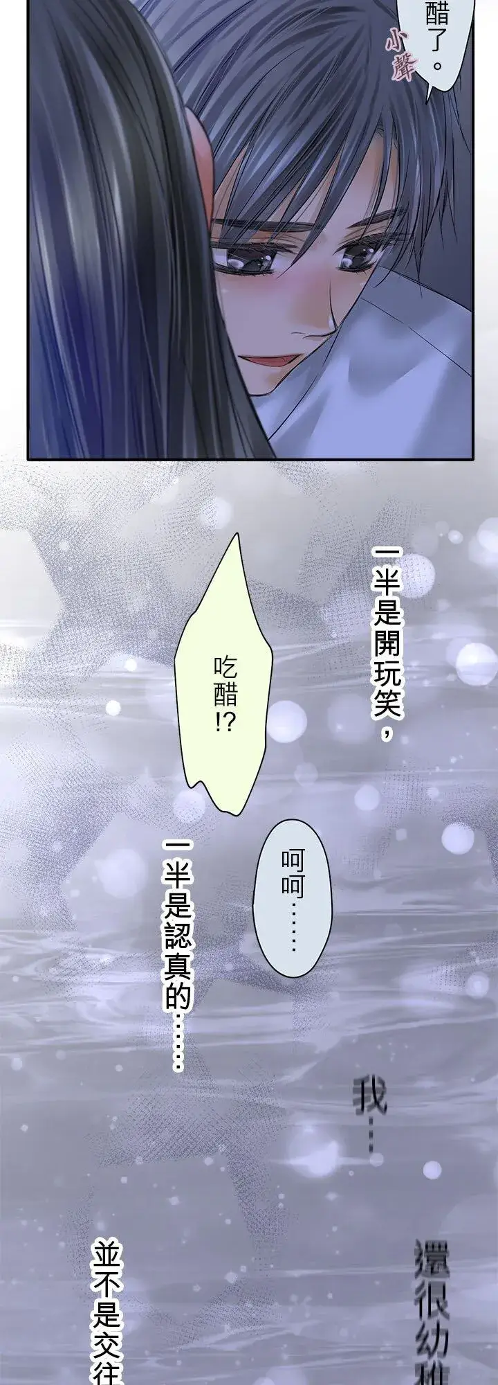 漫画《梗在喉间的话语》第112话第29张图