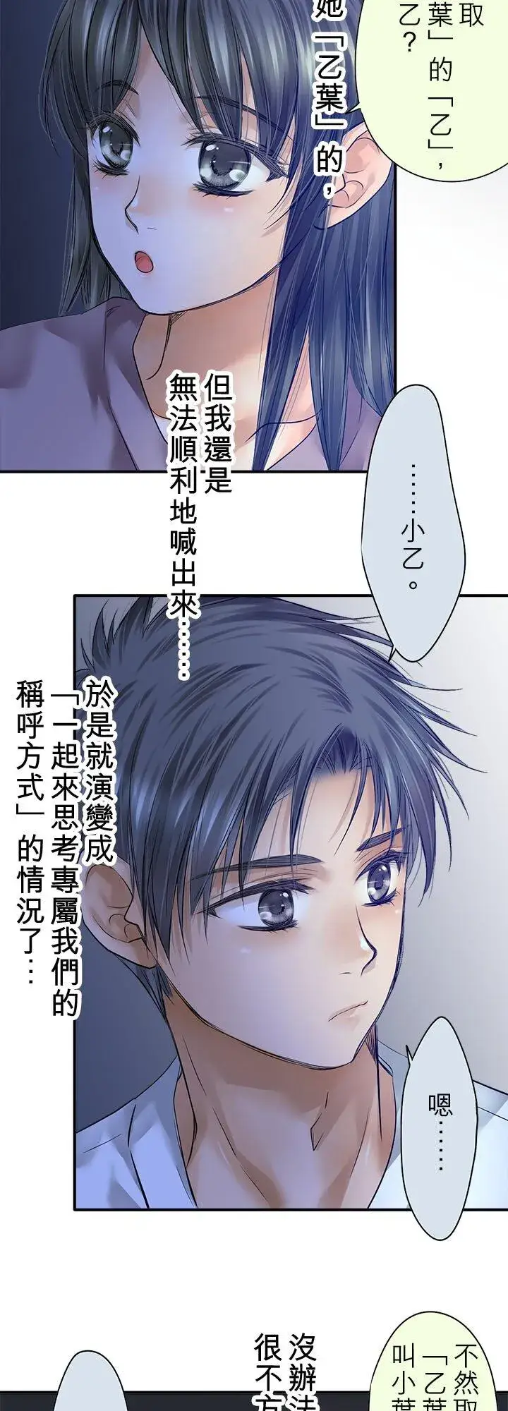 漫画《梗在喉间的话语》第112话第3张图