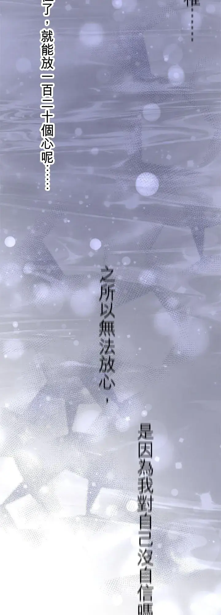 漫画《梗在喉间的话语》第112话第30张图