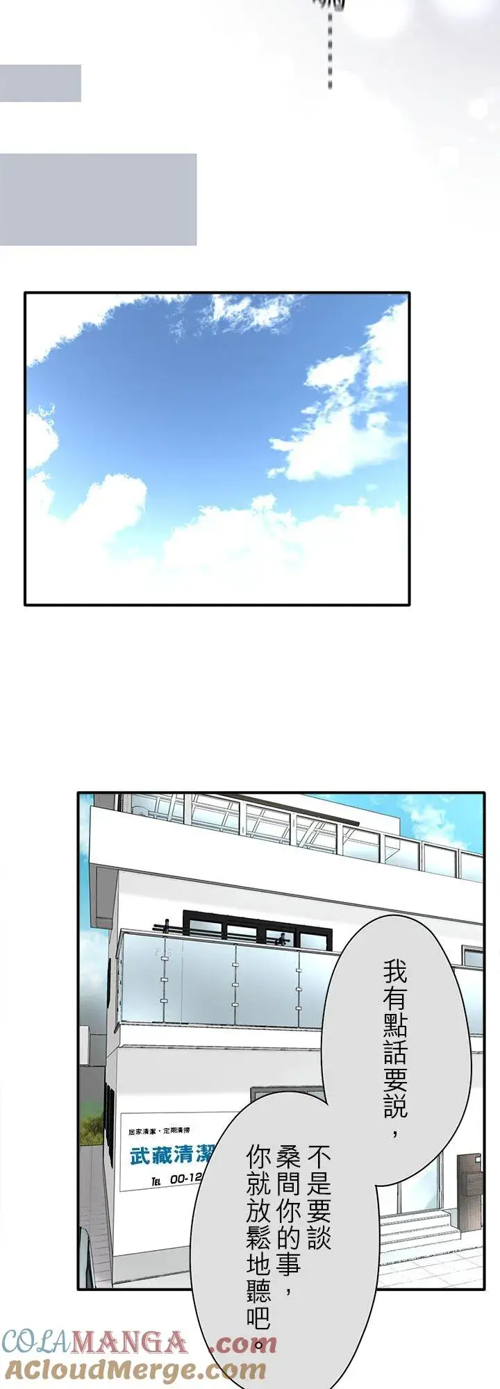 漫画《梗在喉间的话语》第112话第31张图