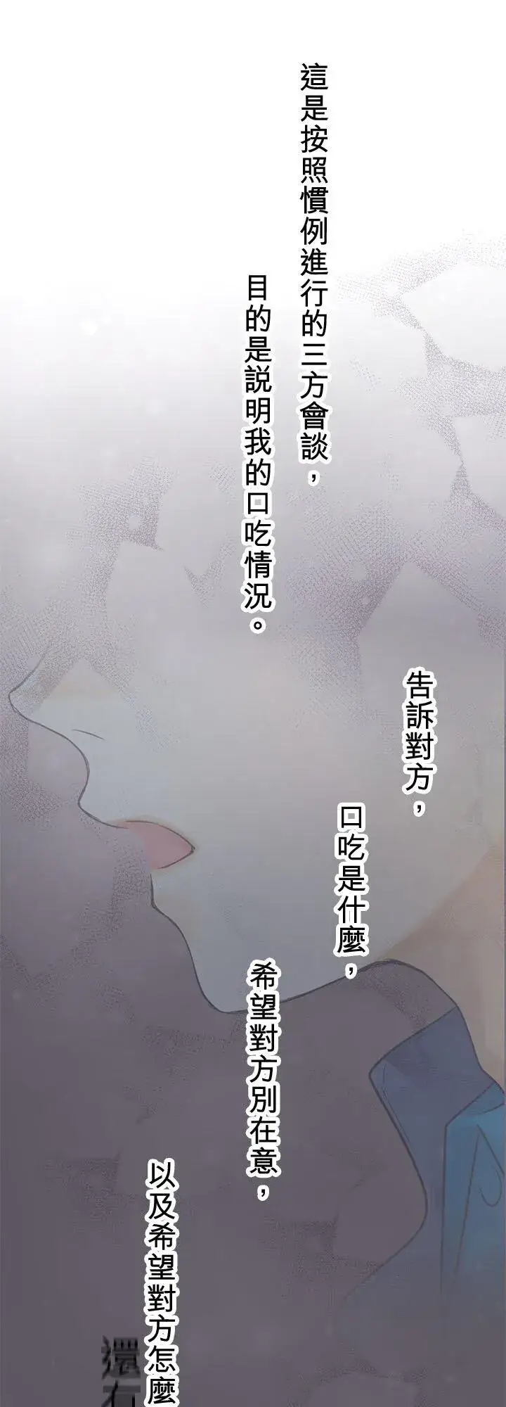 漫画《梗在喉间的话语》第112话第33张图