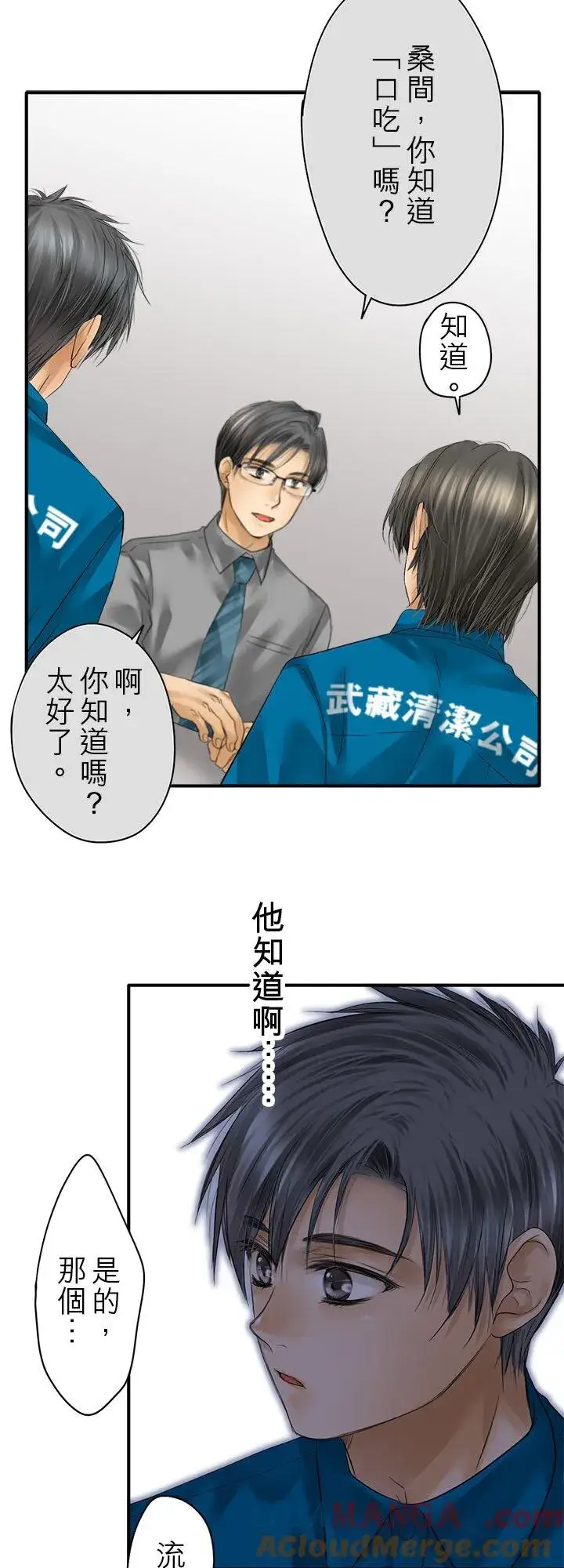 漫画《梗在喉间的话语》第112话第37张图