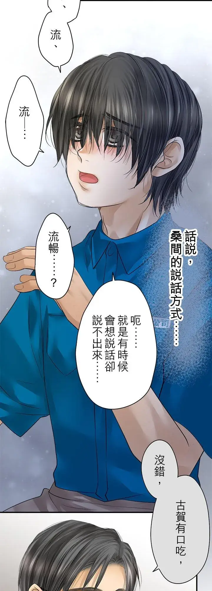 漫画《梗在喉间的话语》第112话第38张图