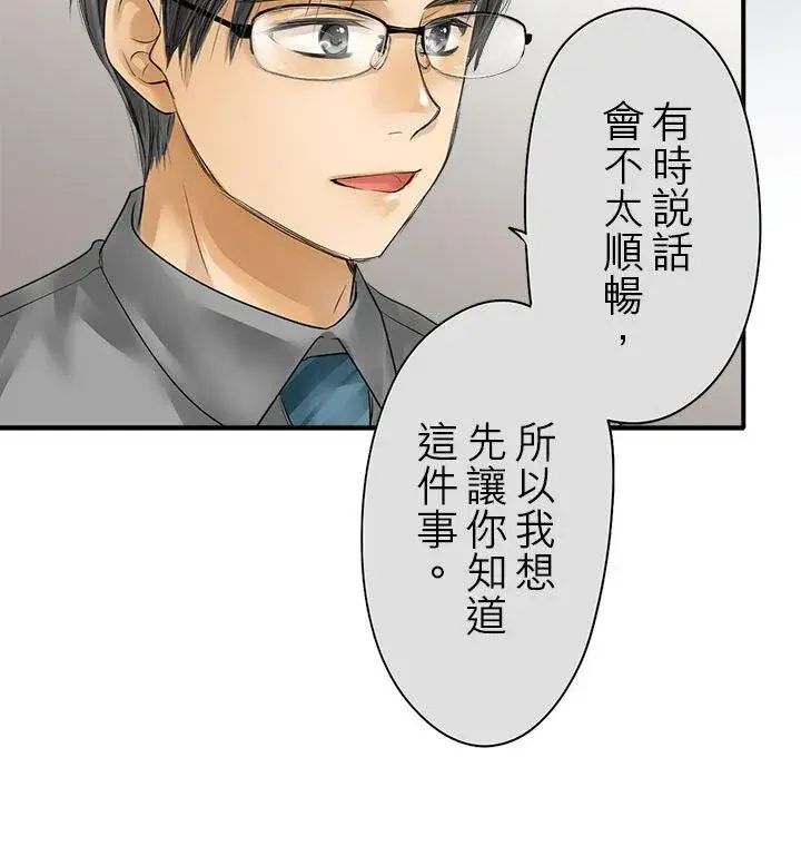 漫画《梗在喉间的话语》第112话第39张图