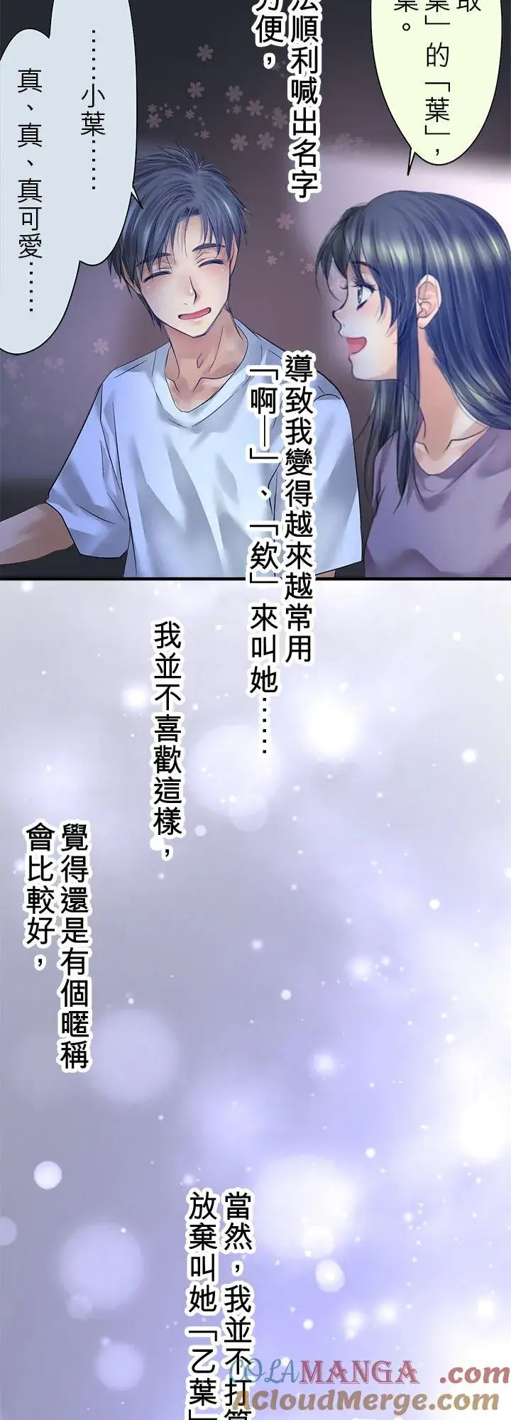 漫画《梗在喉间的话语》第112话第4张图