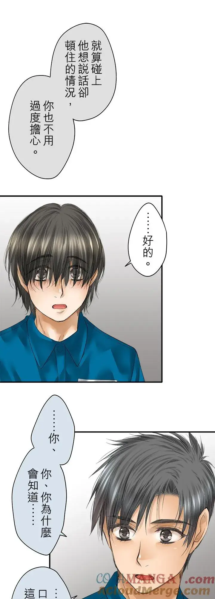 漫画《梗在喉间的话语》第112话第40张图