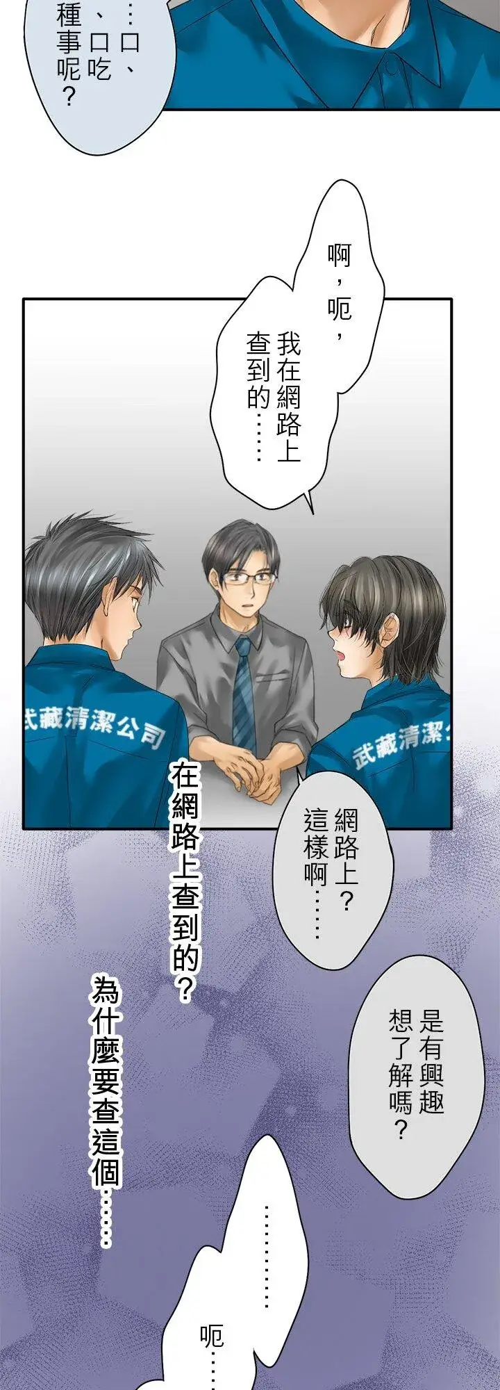 漫画《梗在喉间的话语》第112话第41张图