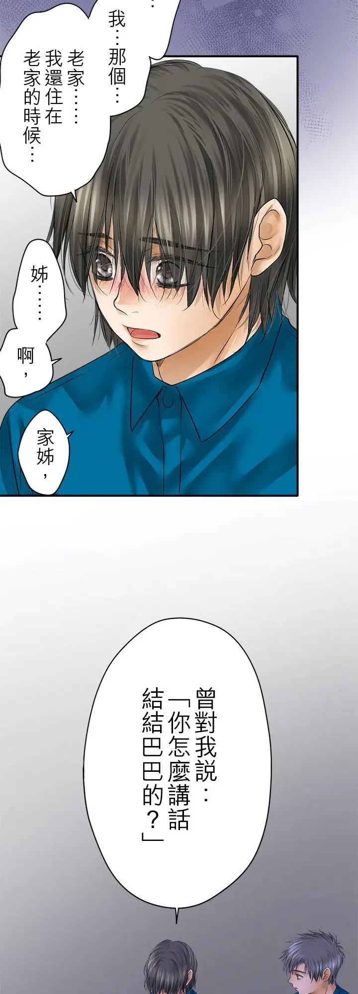 漫画《梗在喉间的话语》第112话第42张图