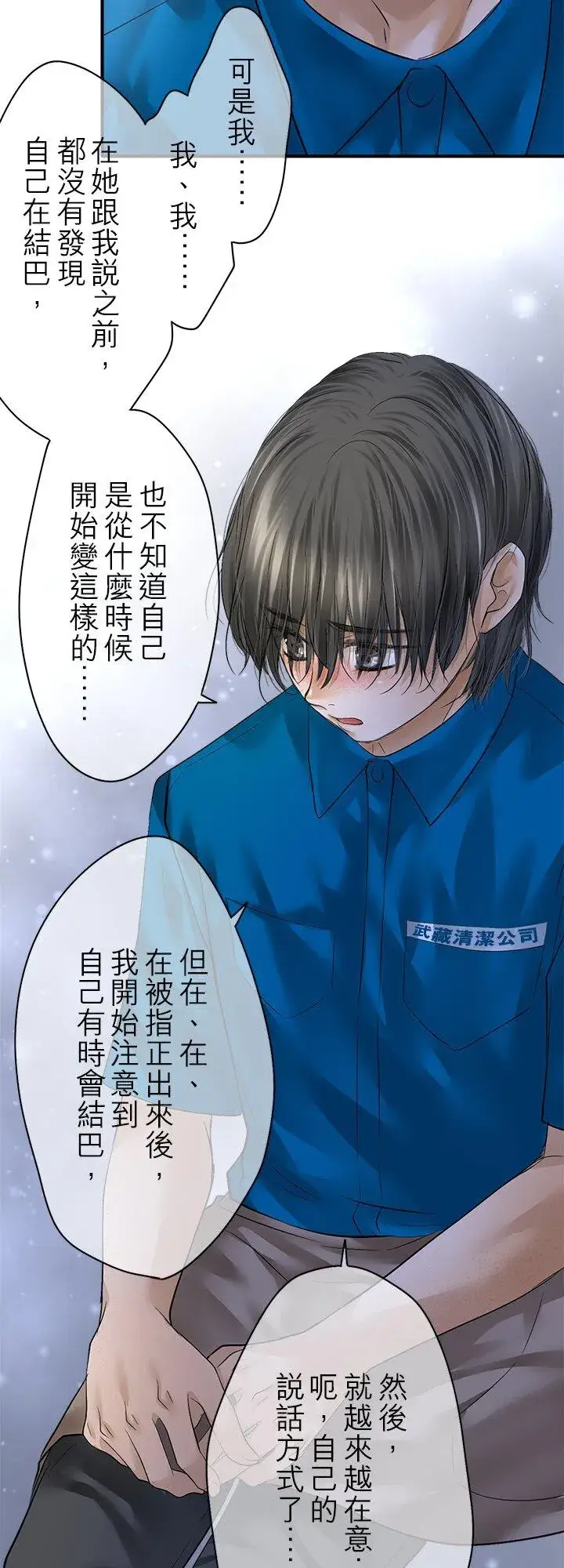漫画《梗在喉间的话语》第112话第44张图