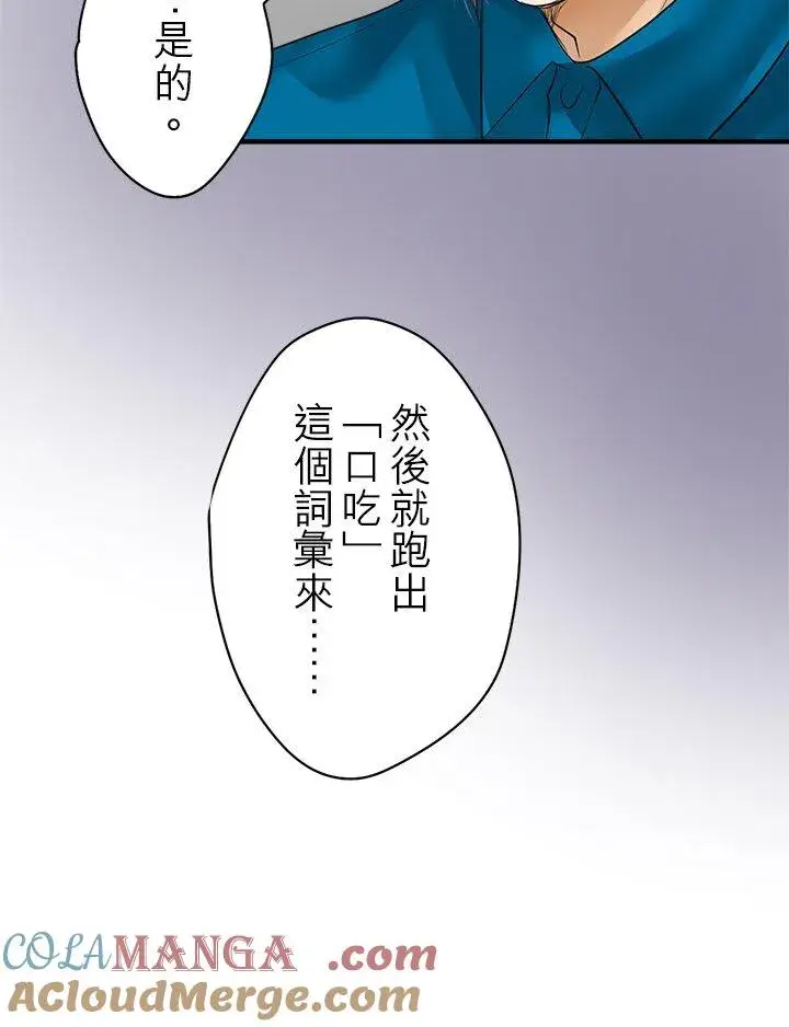 漫画《梗在喉间的话语》第112话第46张图