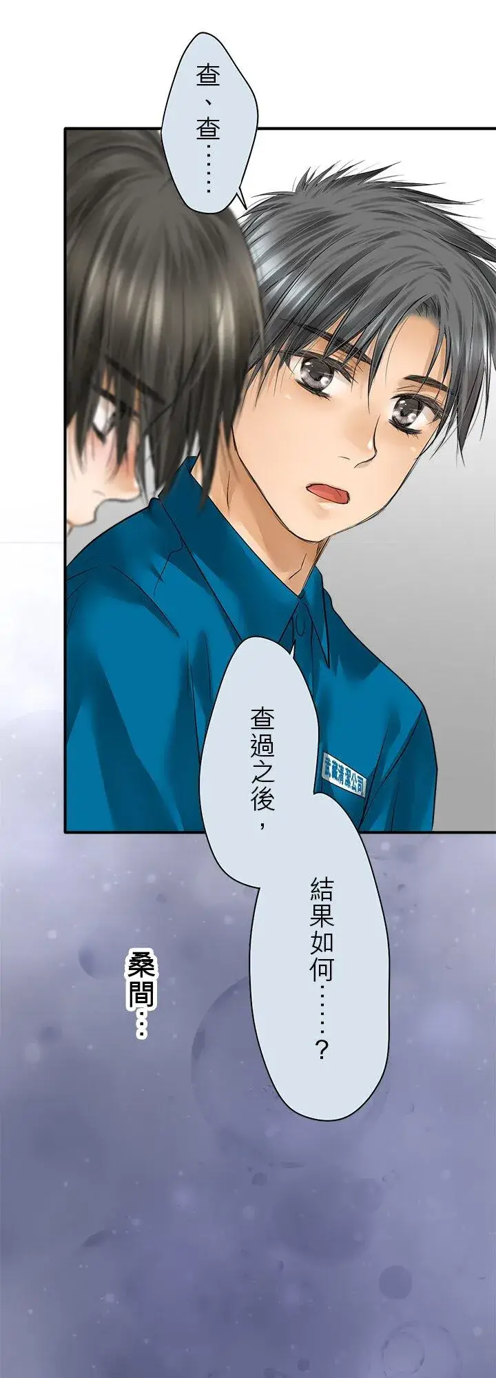 漫画《梗在喉间的话语》第112话第47张图