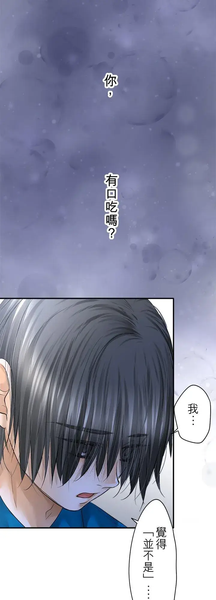 漫画《梗在喉间的话语》第112话第48张图