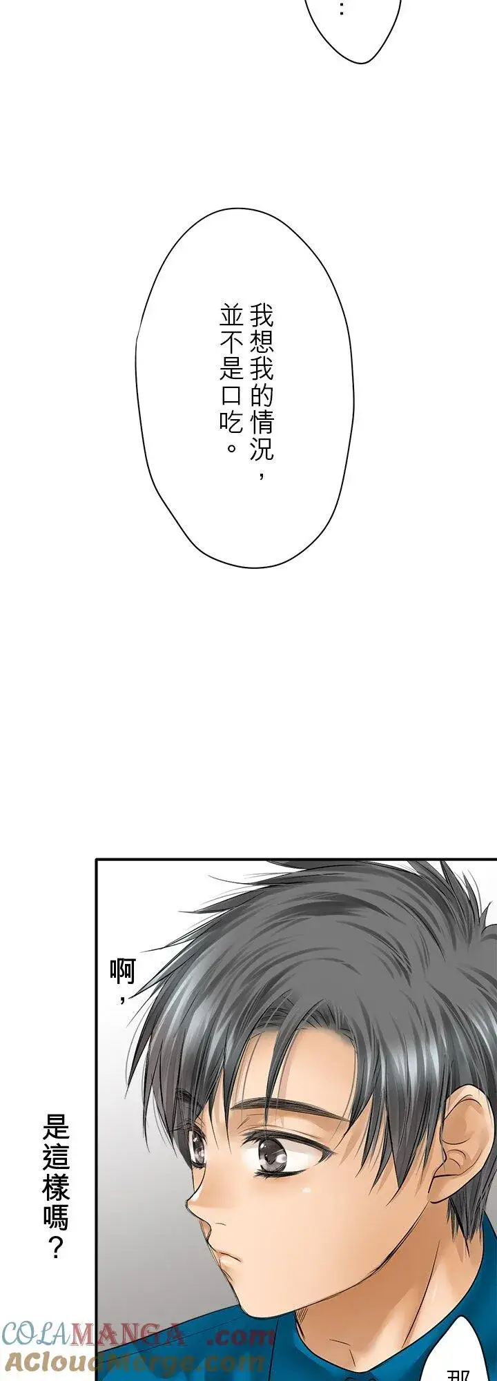 漫画《梗在喉间的话语》第112话第49张图