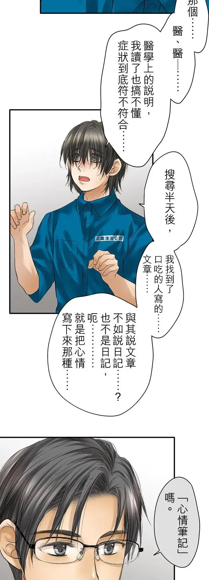 漫画《梗在喉间的话语》第112话第50张图