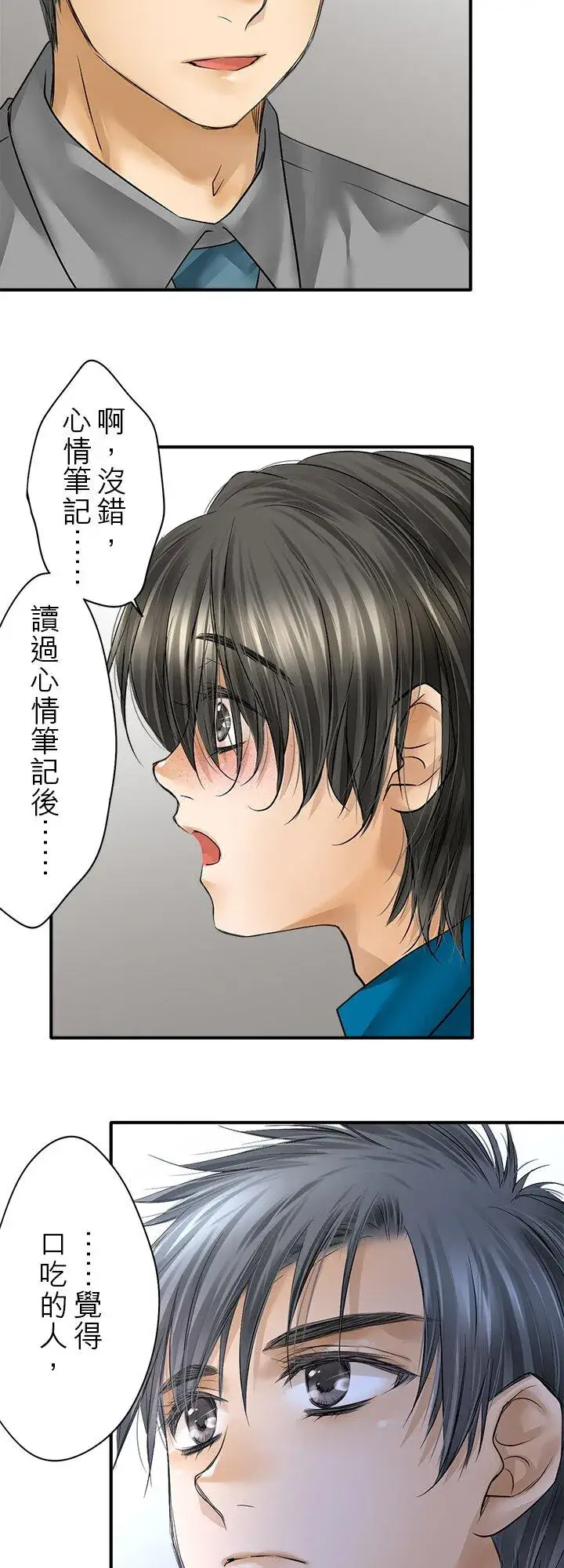漫画《梗在喉间的话语》第112话第51张图