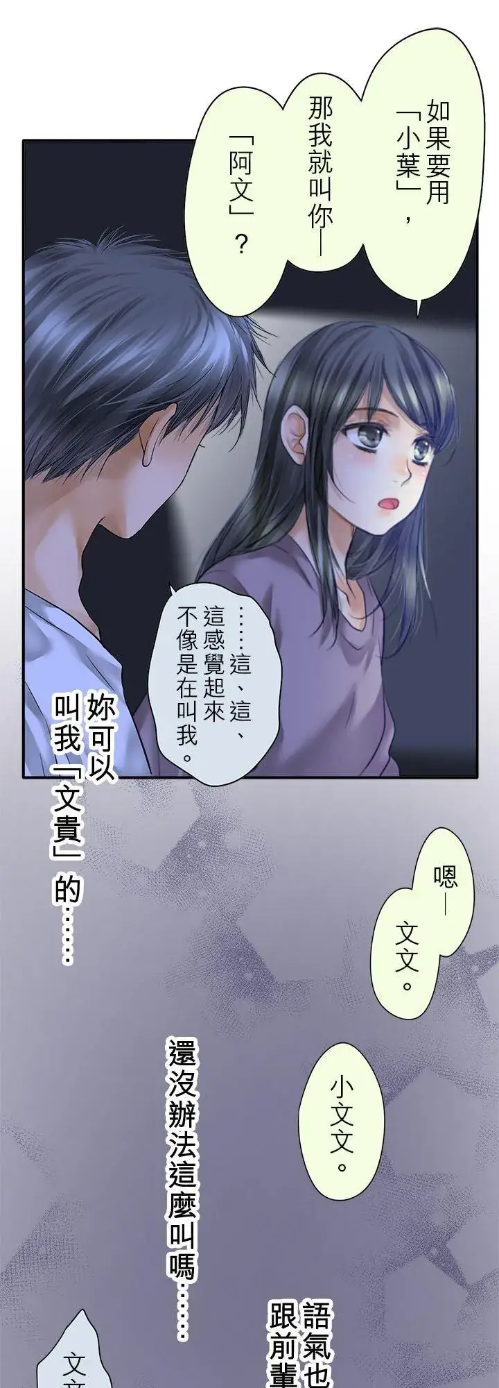 漫画《梗在喉间的话语》第112话第8张图