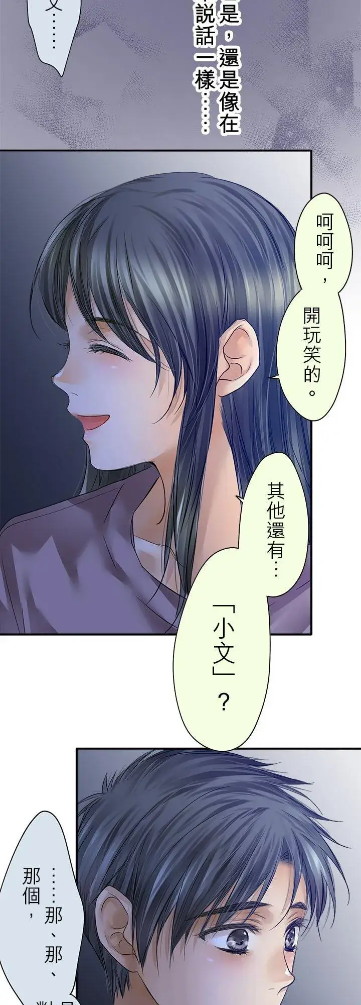 漫画《梗在喉间的话语》第112话第9张图