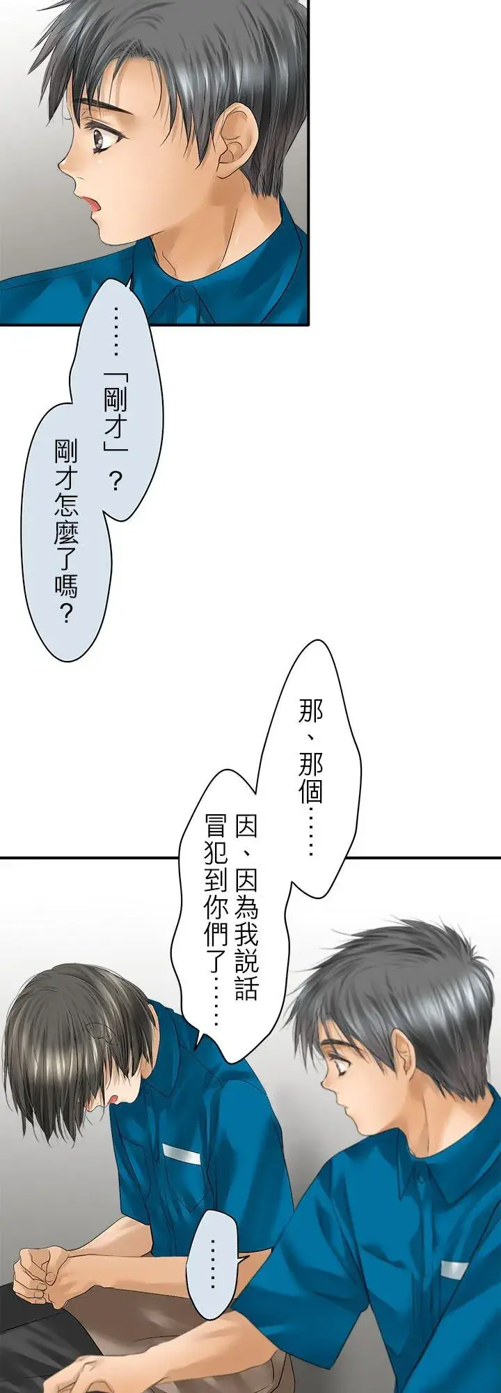 漫画《梗在喉间的话语》第113话第10张图