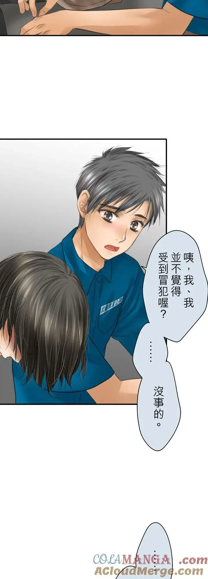 漫画《梗在喉间的话语》第113话第11张图