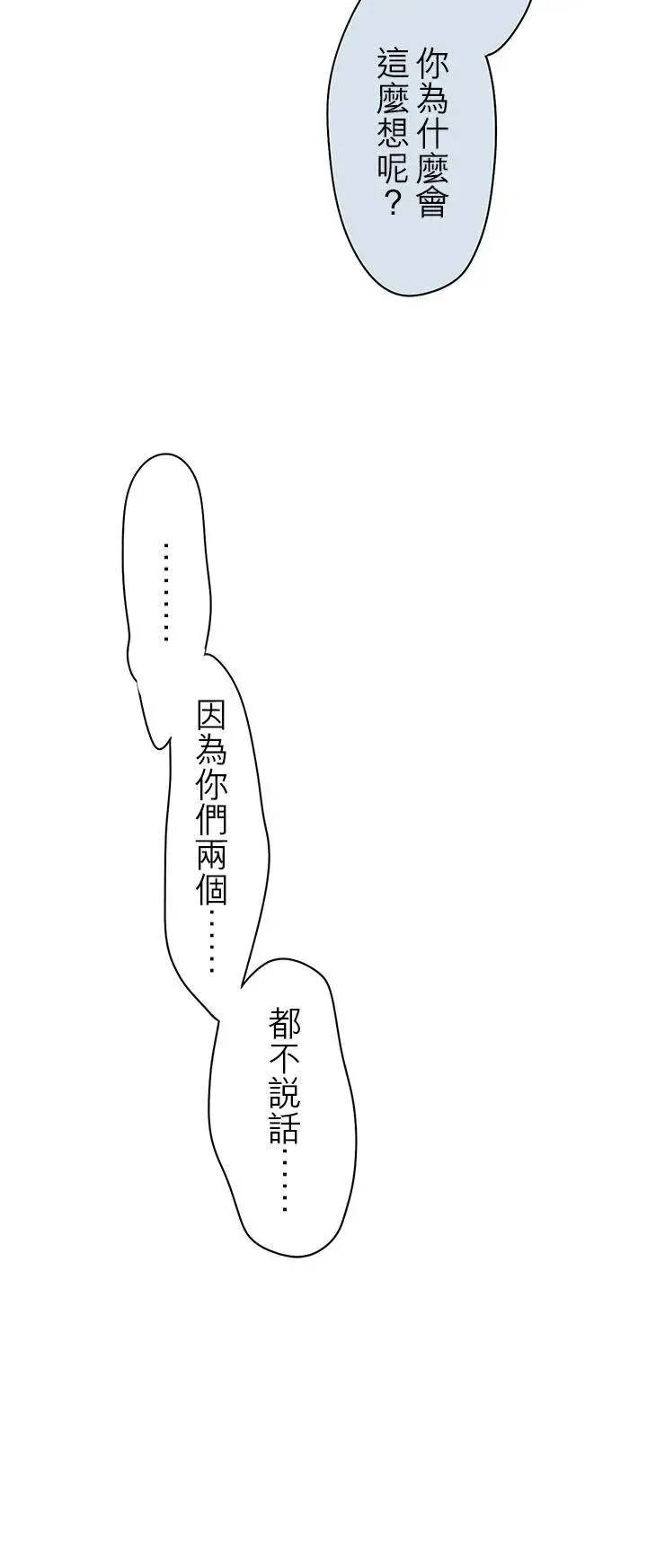 漫画《梗在喉间的话语》第113话第12张图