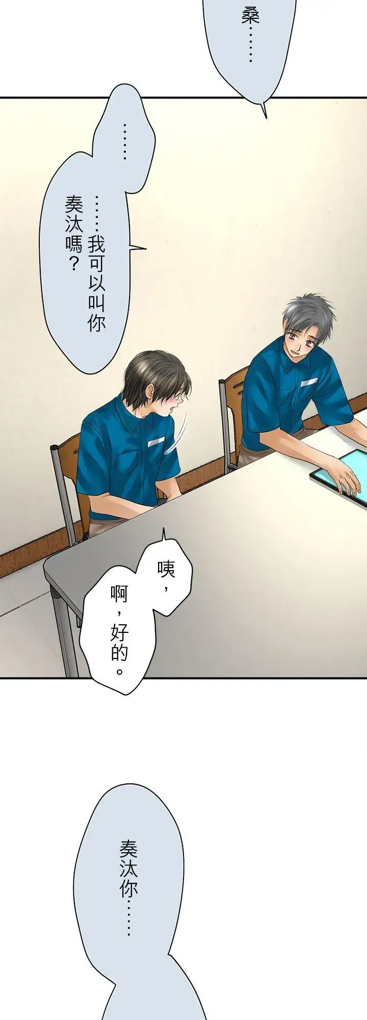 漫画《梗在喉间的话语》第113话第14张图