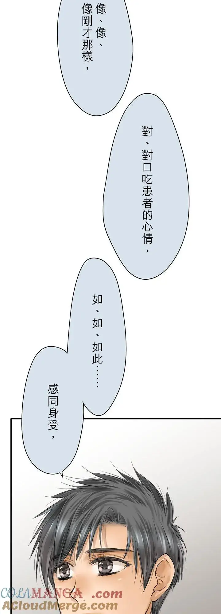 漫画《梗在喉间的话语》第113话第15张图