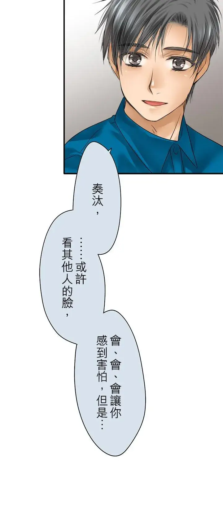漫画《梗在喉间的话语》第113话第18张图