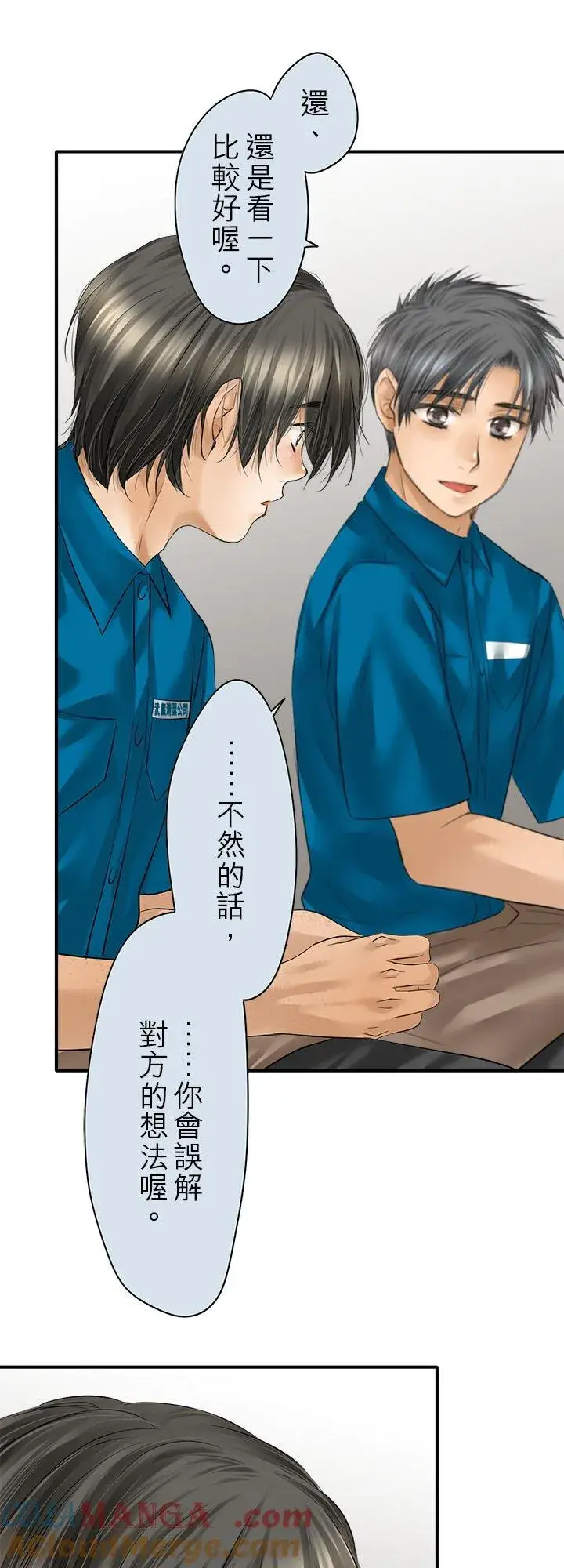 漫画《梗在喉间的话语》第113话第19张图