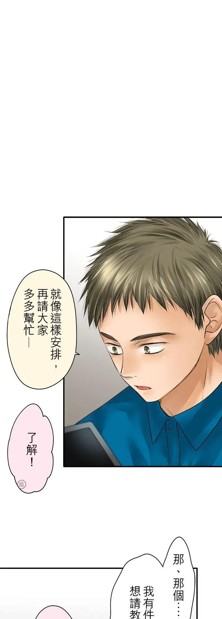 漫画《梗在喉间的话语》第113话第26张图