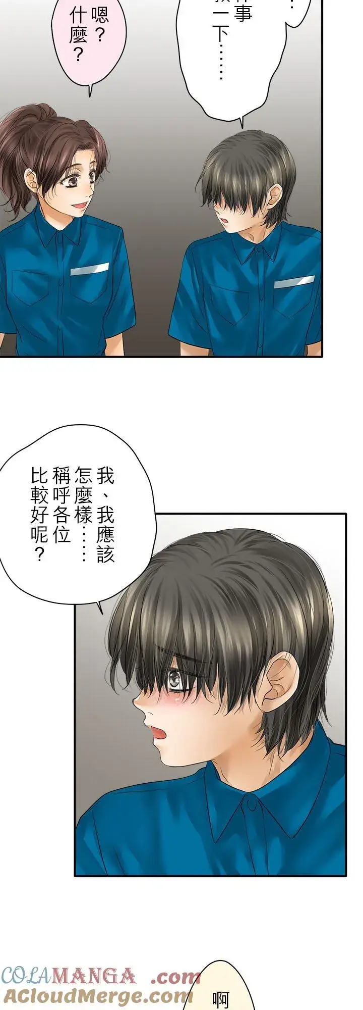 漫画《梗在喉间的话语》第113话第27张图