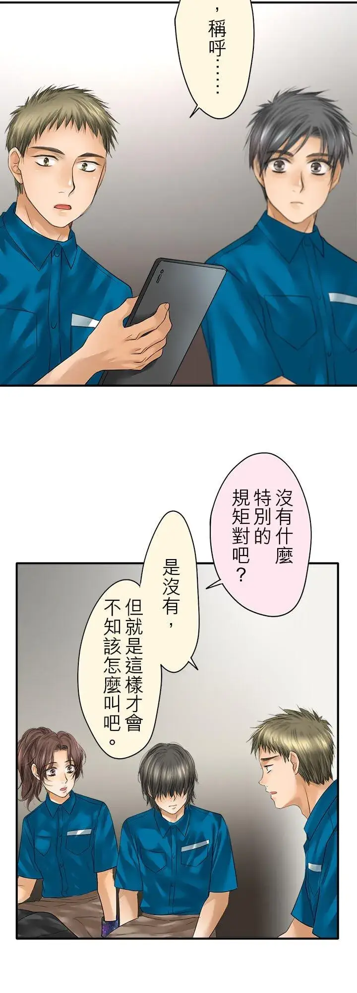 漫画《梗在喉间的话语》第113话第28张图